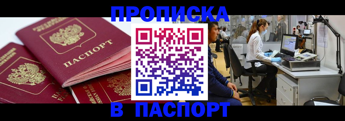 где прописаться в Ставрополе