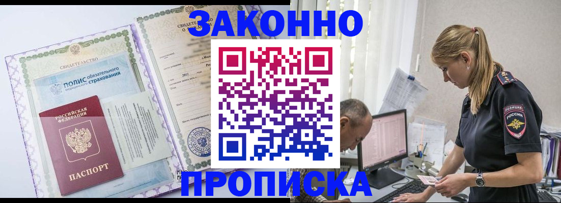 прописка поиск в Ставрополе