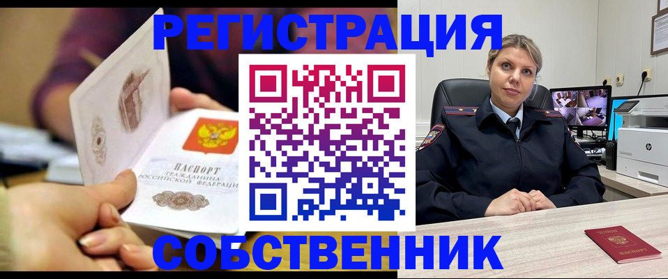 временная регистрация купить в Ставрополе