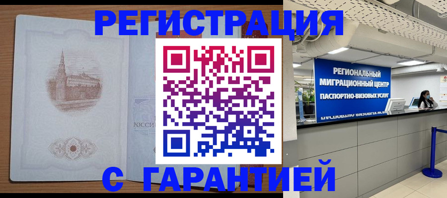 прописка иностранных граждан в Ставрополе