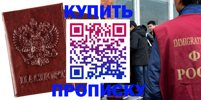 прописка для школы в Ставрополе