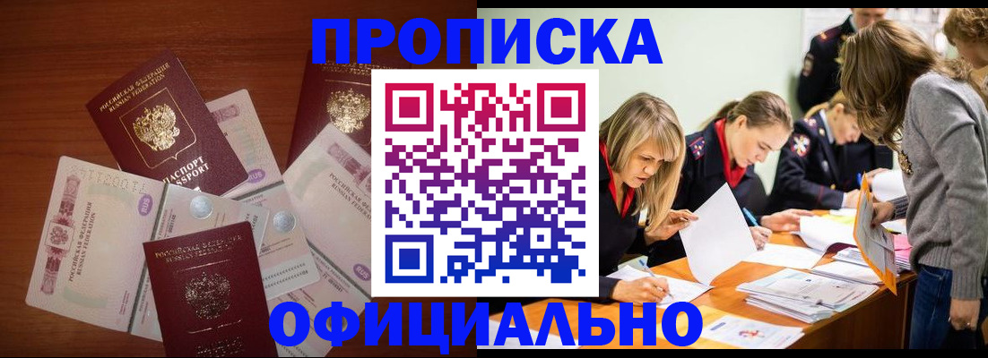 где прописаться в Ставрополе