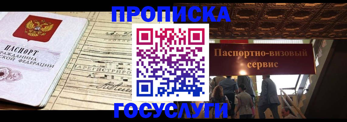 где прописаться в Ставрополе